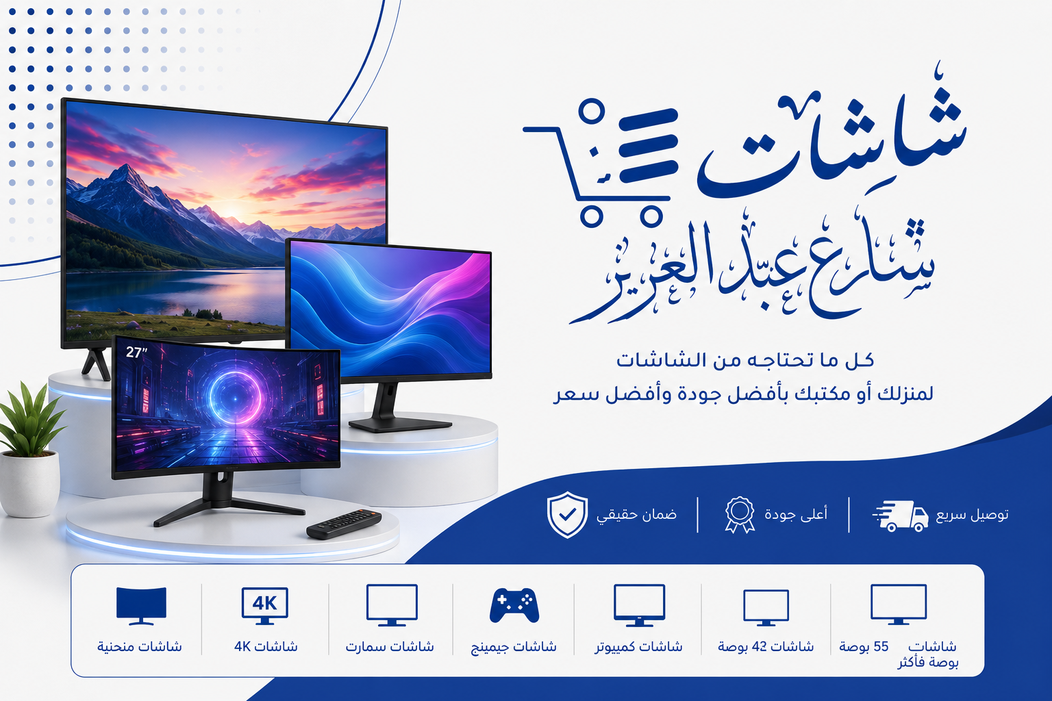 شاشات