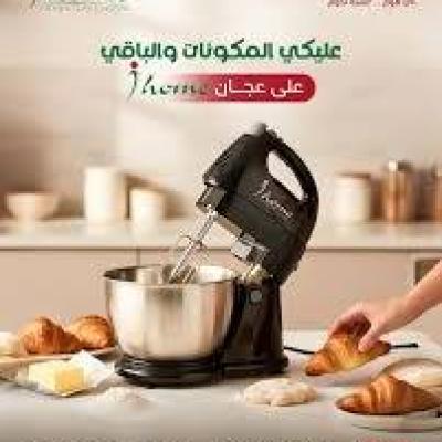 مضرب عجان اي هوم استانلس 4.5 لتر